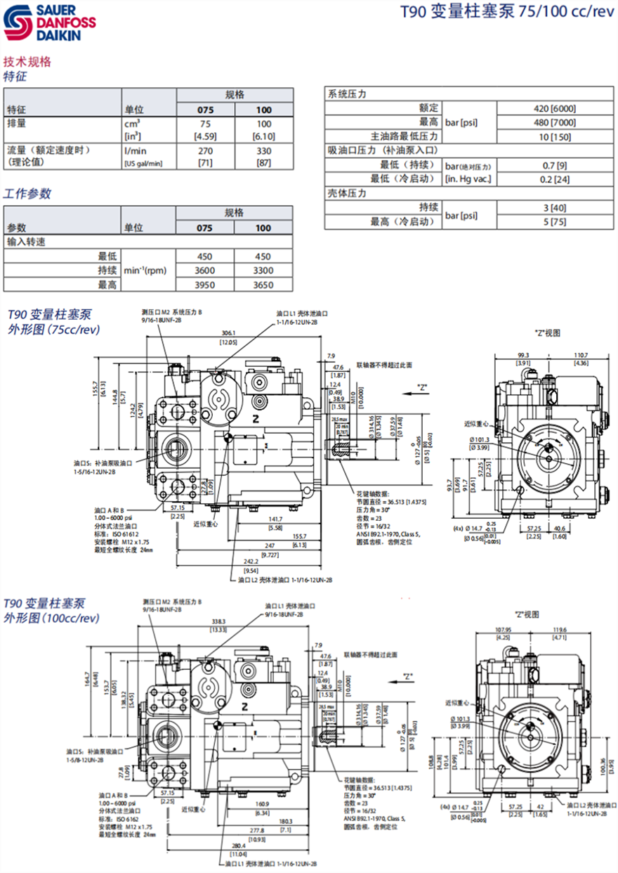 Danfoss丹佛斯T90 變量柱塞泵技術規(guī)格及外形圖